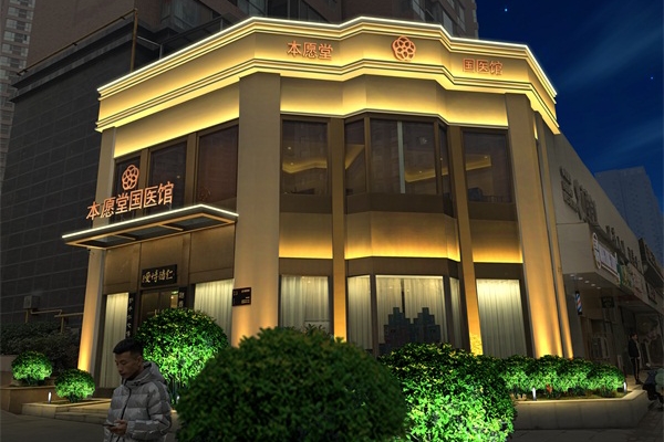 鄭州市本愿堂國(guó)醫(yī)館樓體亮化工程效果 鄭州市本愿堂國(guó)醫(yī)館樓體亮化工程效果