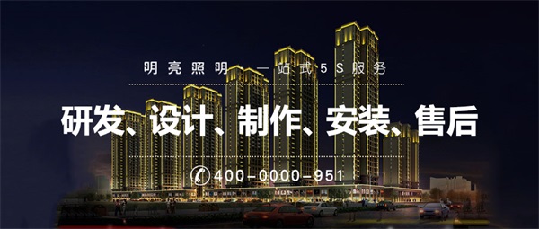 亮化工程公司在燈光設(shè)計(jì)時要注重哪些點(diǎn)？